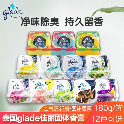 泰国glade佳丽固体香膏空气清新