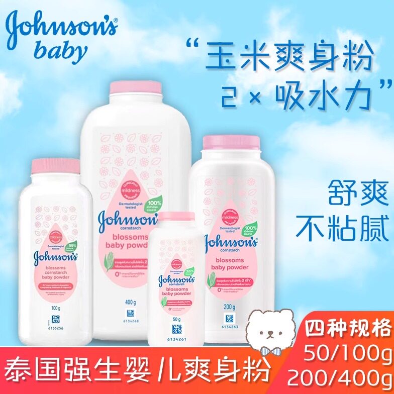 泰国强生婴儿爽身粉 婴幼儿宝宝预防痱子粉温和干爽舒适玉米淀粉