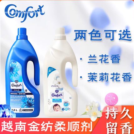 进口越南金纺柔顺剂 comfort衣服护理剂衣物护理液1800ml25省包邮