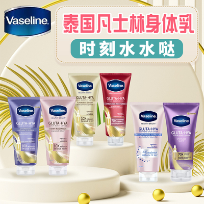 泰国凡士林身体乳烟酰胺美白提亮