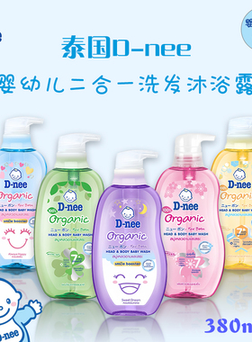 泰国D-nee婴幼儿洗发水沐浴露二合一 迪尼宝宝洗沐专用清爽无刺激