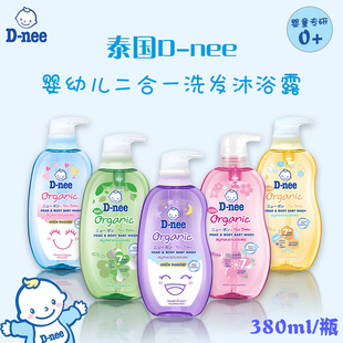 泰国D-nee婴幼儿洗发水沐浴露二合一 迪尼宝宝洗沐专用清爽无刺激