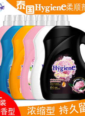 泰国喜净Hygiene柔顺剂家庭装 衣物护理液超浓缩6种香味可选3.5L