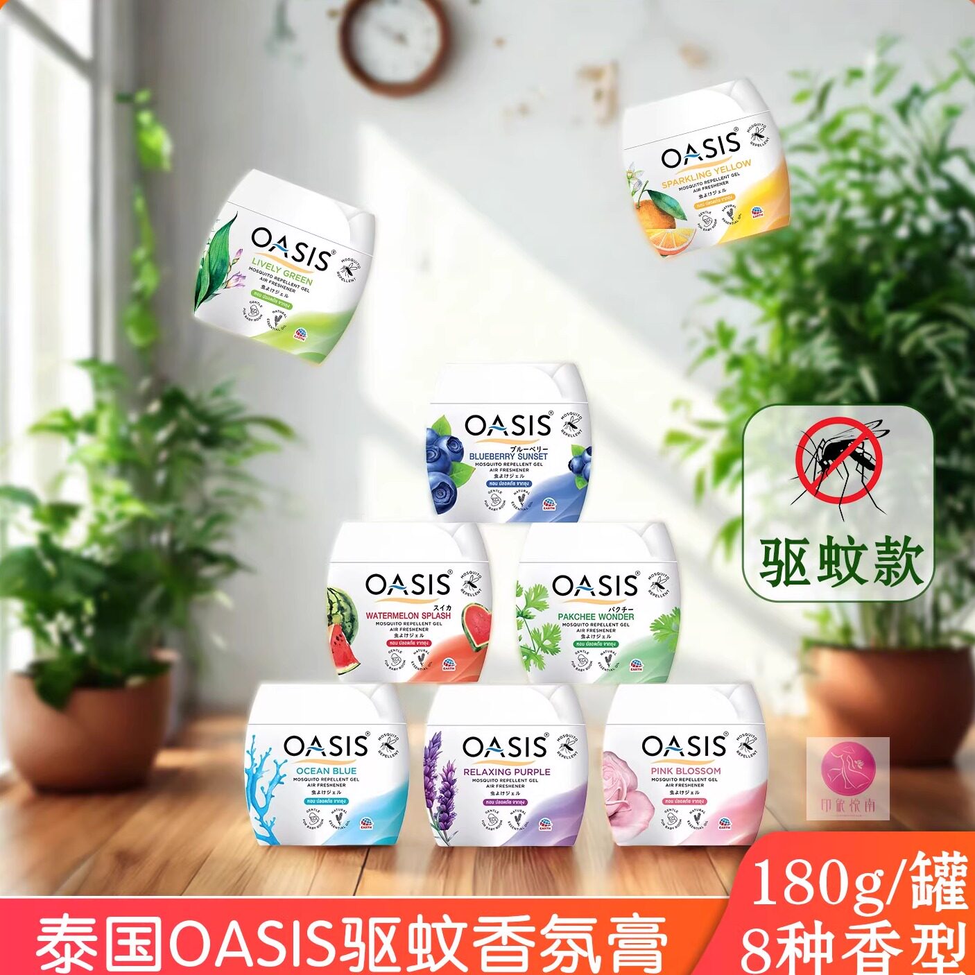 泰国OASIS驱蚊香薰膏 无插电持久防蚊虫香膏房间空气持久清新植物