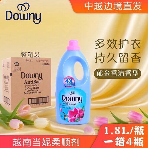 越南当妮Downy柔顺剂郁金香味