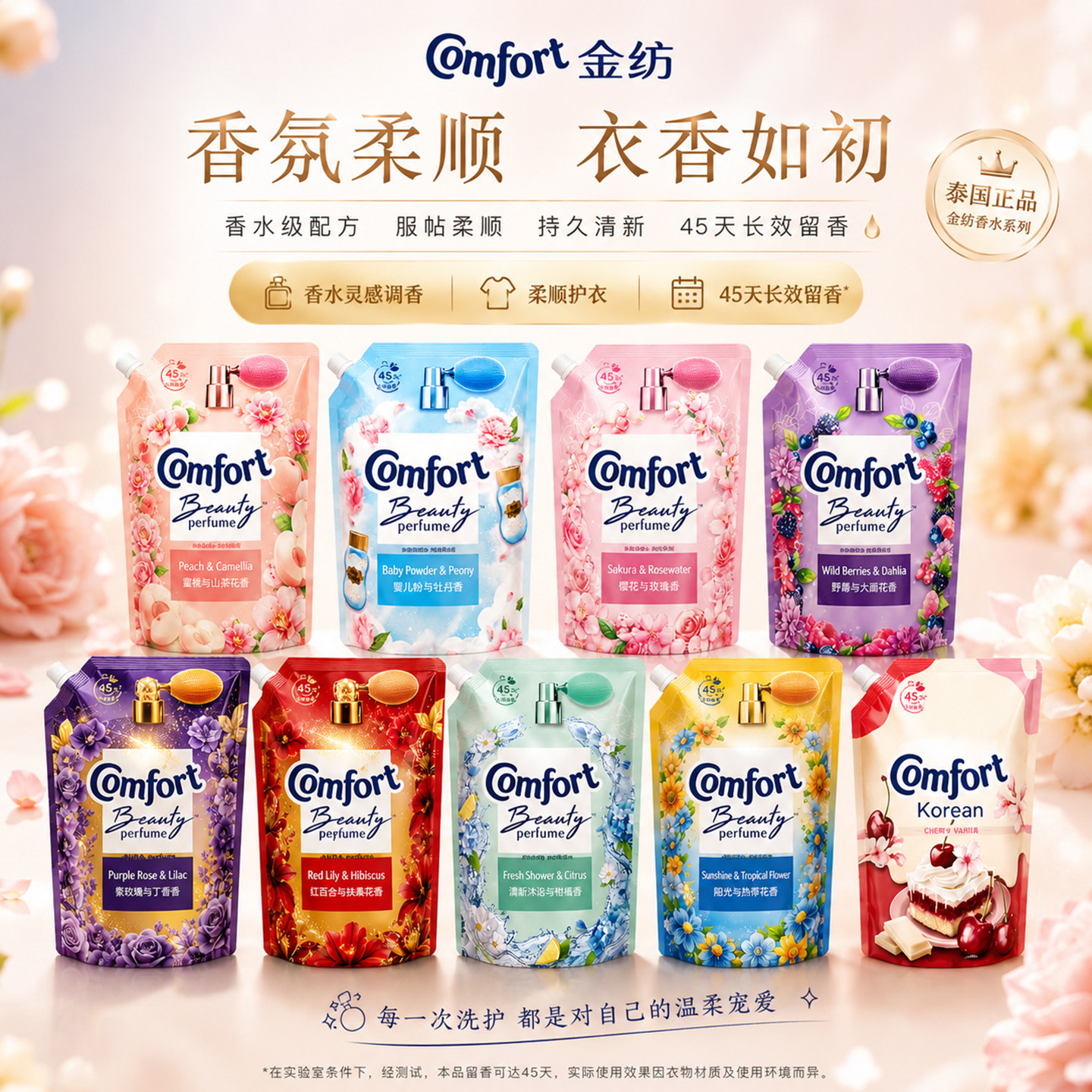 泰国金纺柔顺剂 comfort衣物护理液香水柔软剂持久留香浓缩型包邮