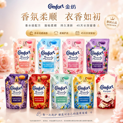 泰国金纺香水衣服柔顺剂浓缩型