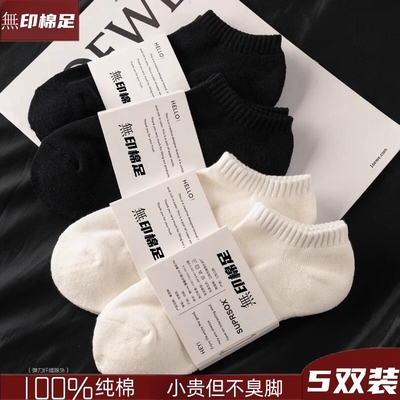 日本无印棉足100%纯棉袜子男秋冬