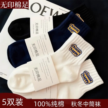 无印拾梦100%纯棉袜子男士春夏薄款短中筒袜全棉防臭吸汗运动