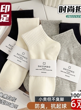 无印拾梦纯棉白色袜子女士运动短袜百搭防臭黑色秋冬季厚款中长筒