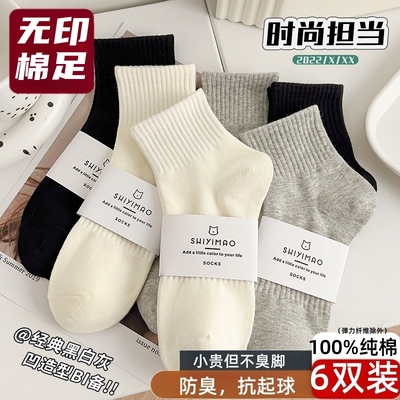 日本无印棉足100%纯棉白色袜子女