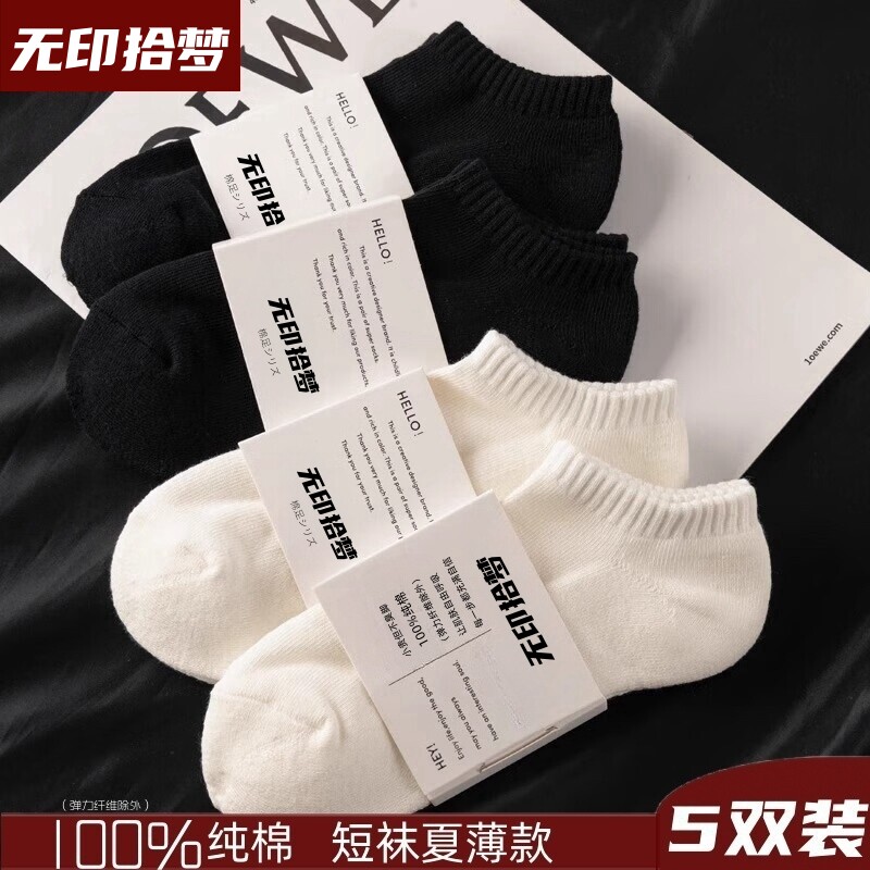 无印拾梦棉足100%纯棉袜子男士短中长筒袜防臭吸汗秋冬款女袜潮in