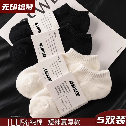 无印拾梦100%纯棉袜子男春夏薄款
