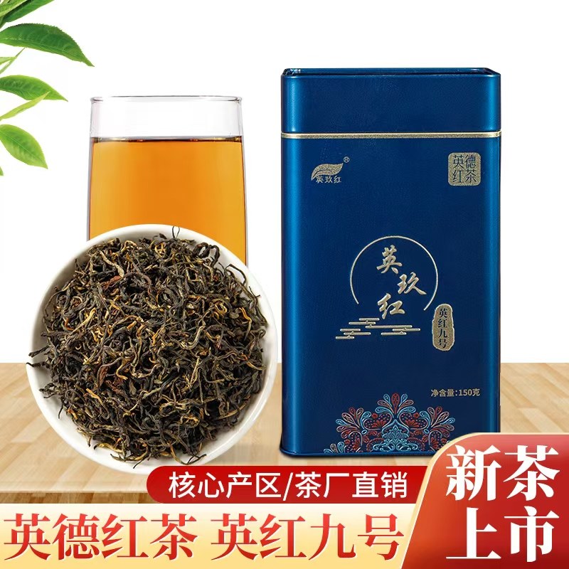 英德红茶英红九号英玖红-蓝钻罐装150克花香,回甘,高香持久,耐泡