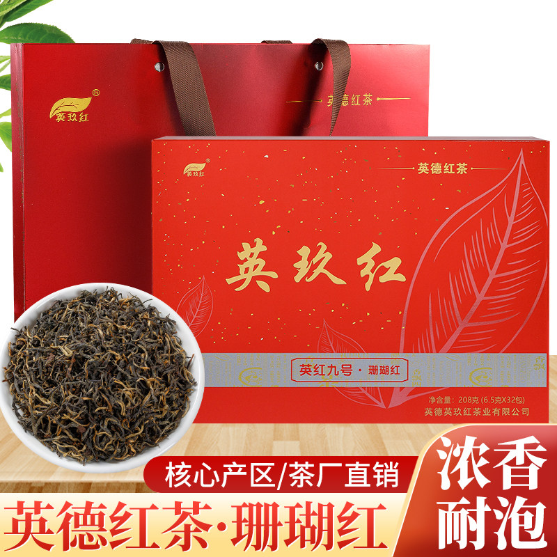 独立包装英红九号英玖红金秋红广东清远礼盒送礼英德