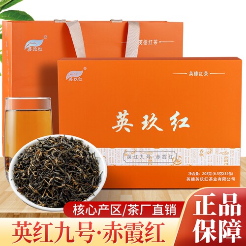 独立小包装正宗英红九号英玖红