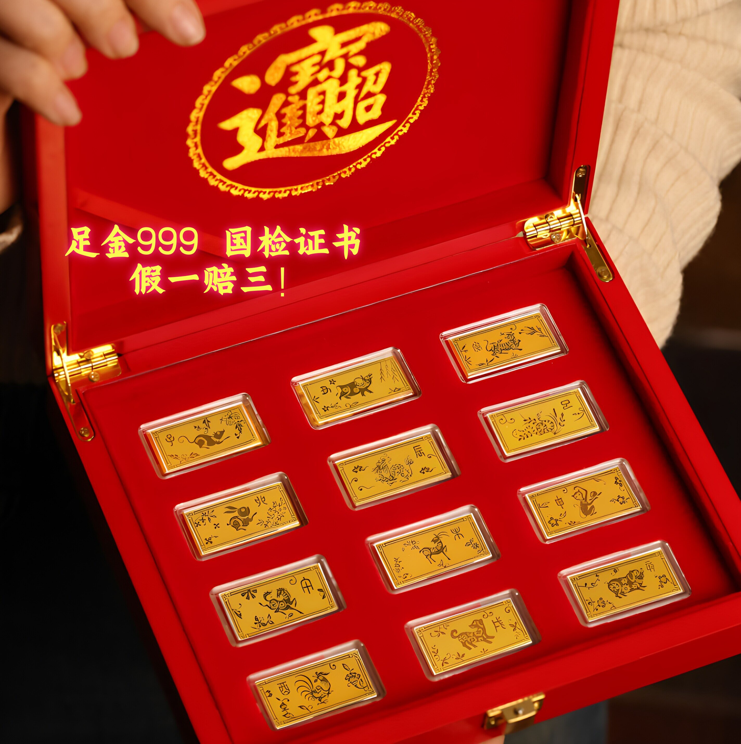 水贝足金999生肖小金条套装纯金十二生肖黄金小金条摆件新婚礼物