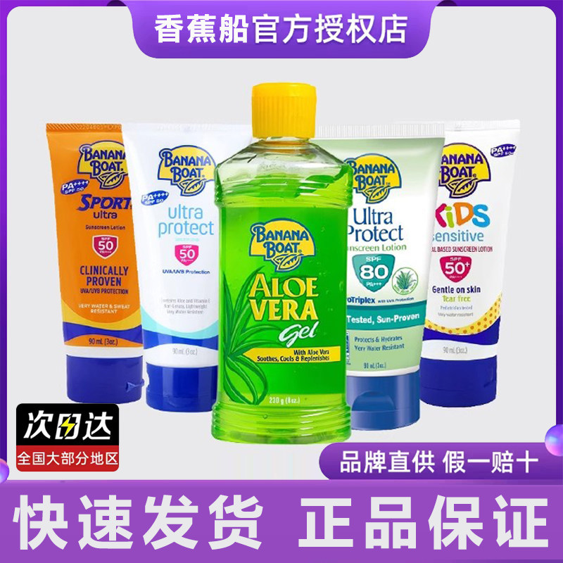 泰国香蕉船防晒霜防紫外线防晒乳户外90ml物理防晒全身spf50+