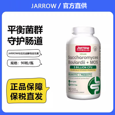 美国杰诺布拉氏酵母益生菌护肠