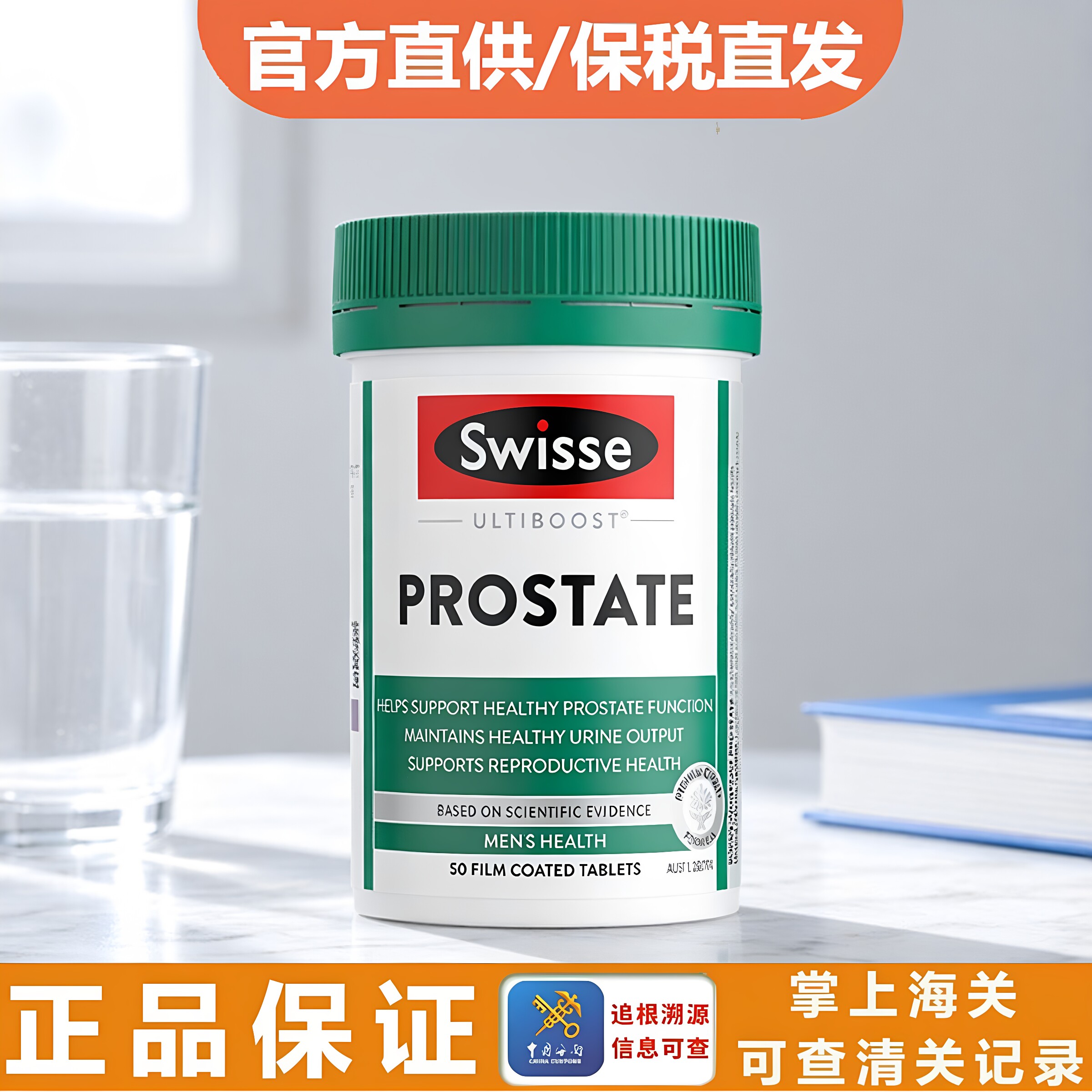 Swisse斯维诗复合番茄红素50片男士健康片锯棕榈男性保健品前列腺