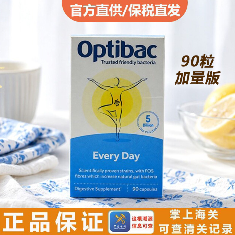 Optibac欧贝客益生菌胶囊成人青少年调理肠胃英国进口小蓝瓶 90粒