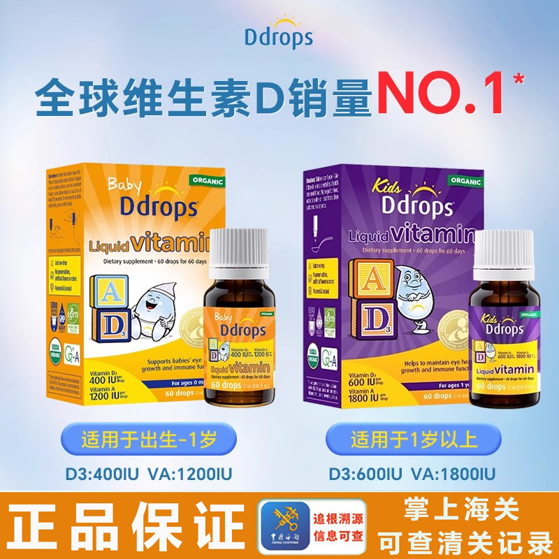 美国Ddrops滴卓思维生素AD滴剂