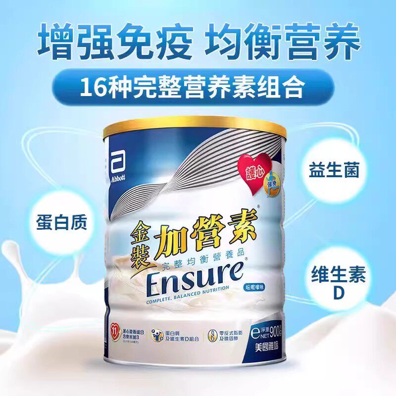 港版Abbott 雅培金装成人奶粉加营素均衡营养粉香草味高钙粉 900g