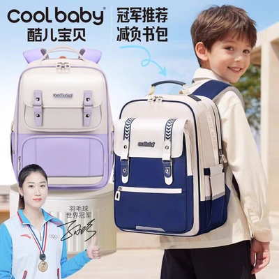 Coolbaby云感减负小学生书包男女