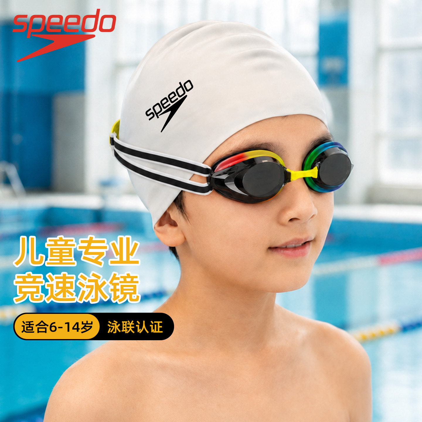 Speedo速比涛儿童泳镜防水防雾高清6-14岁男女童大框专业游泳眼镜