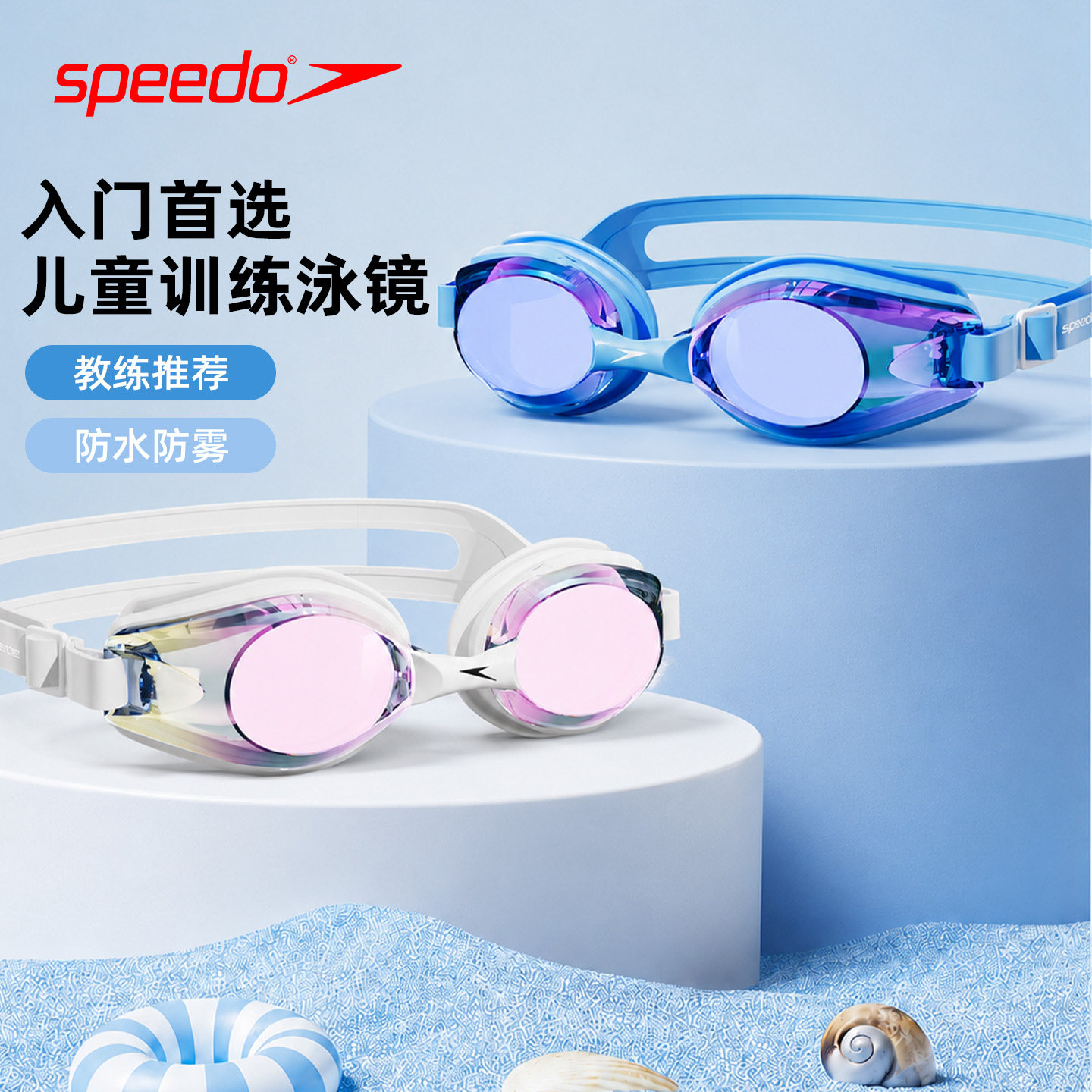 speedo速比涛儿童泳镜男女孩专业竞速训练高清防雾防水游泳眼镜新