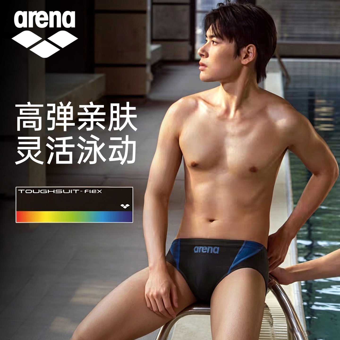 Arena泳裤男士成人黑弹健身游泳馆专用装备竞速训练三角游泳裤