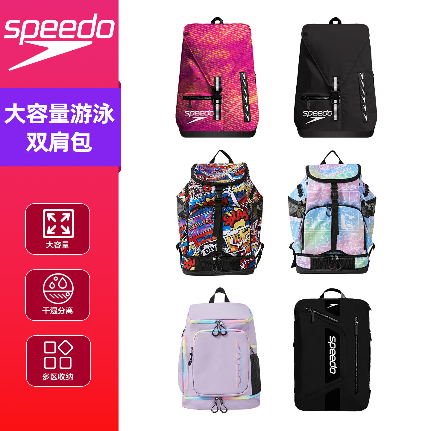 Speedo速比涛游泳包35L大容量防水双肩包游泳训练专用运动健身包