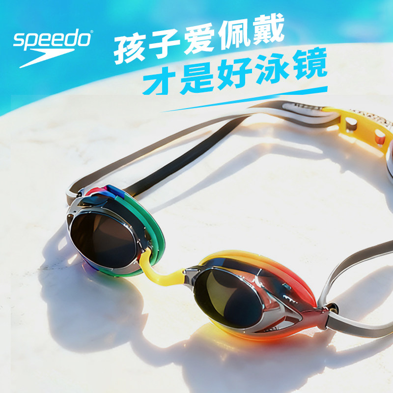 Speedo速比涛儿童泳镜防水防雾高清6-14岁男女童大框专业游泳眼镜
