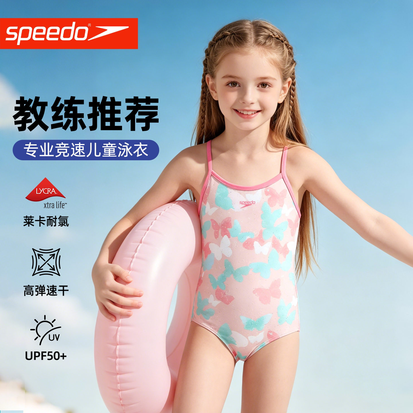 速比涛女童抗氯速干连体泳衣