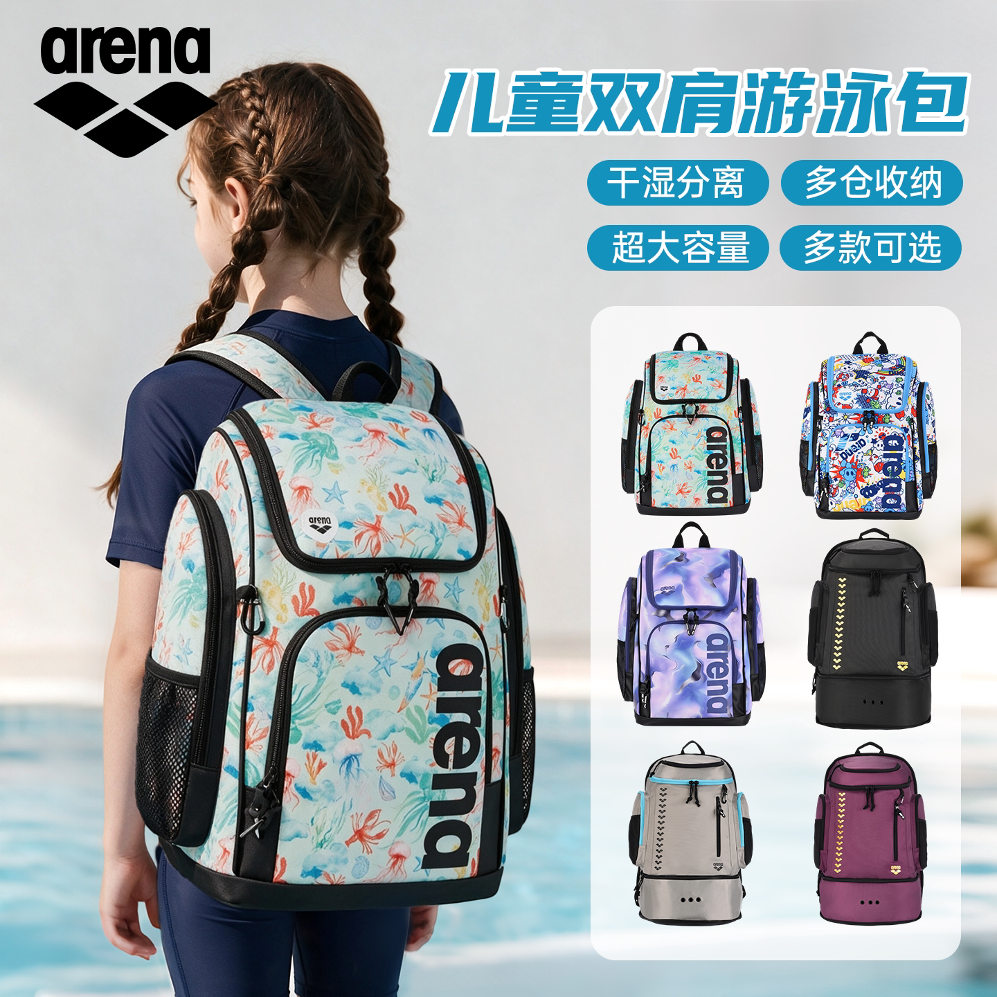 Arena阿瑞娜游泳包男女大容量收纳儿童运动专业训练防水双肩背包
