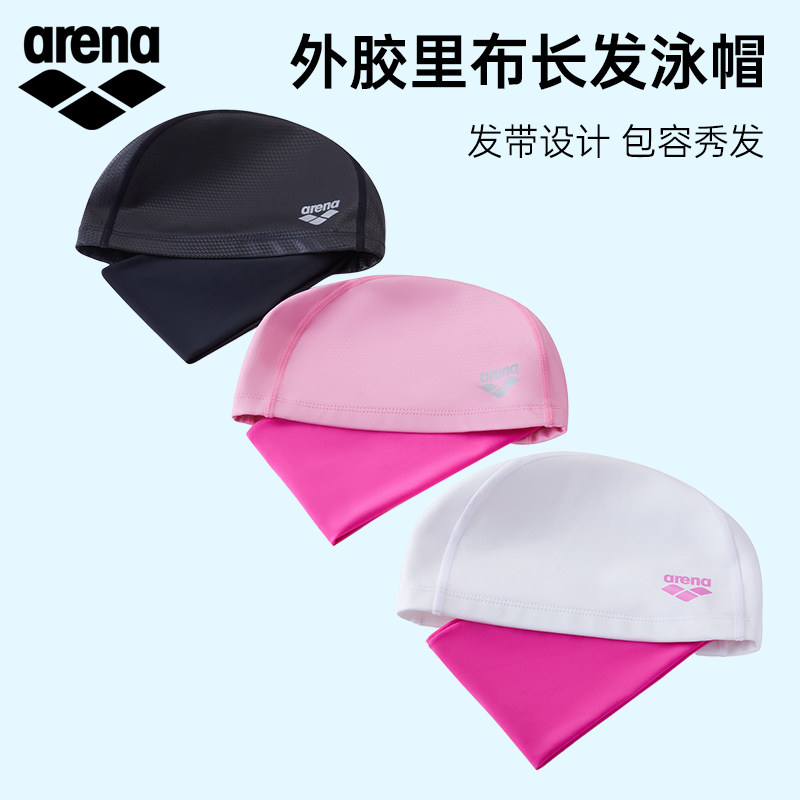 arena阿瑞娜泳帽女加大束发舒适透气高弹抗氯防水速干游泳帽