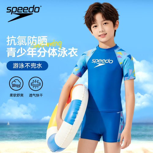 速比涛男童分体泳衣抗氯防晒速干