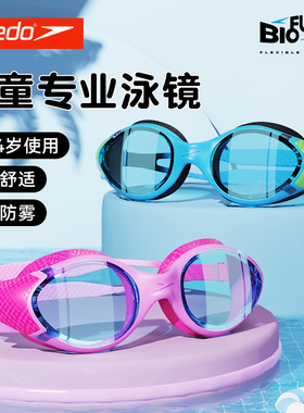 speedo速比涛儿童泳镜女孩男童防水防雾高清专业游泳眼镜竞速大框