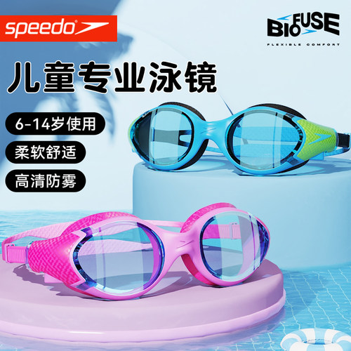 教练推荐Speedo儿童泳镜防水防雾