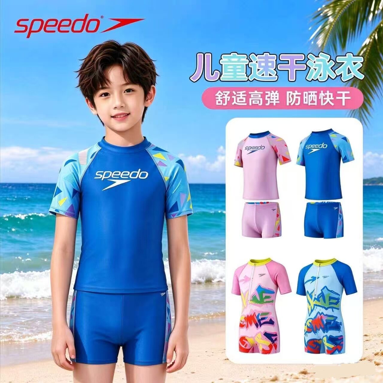 速比涛男童分体泳衣抗氯防晒速干