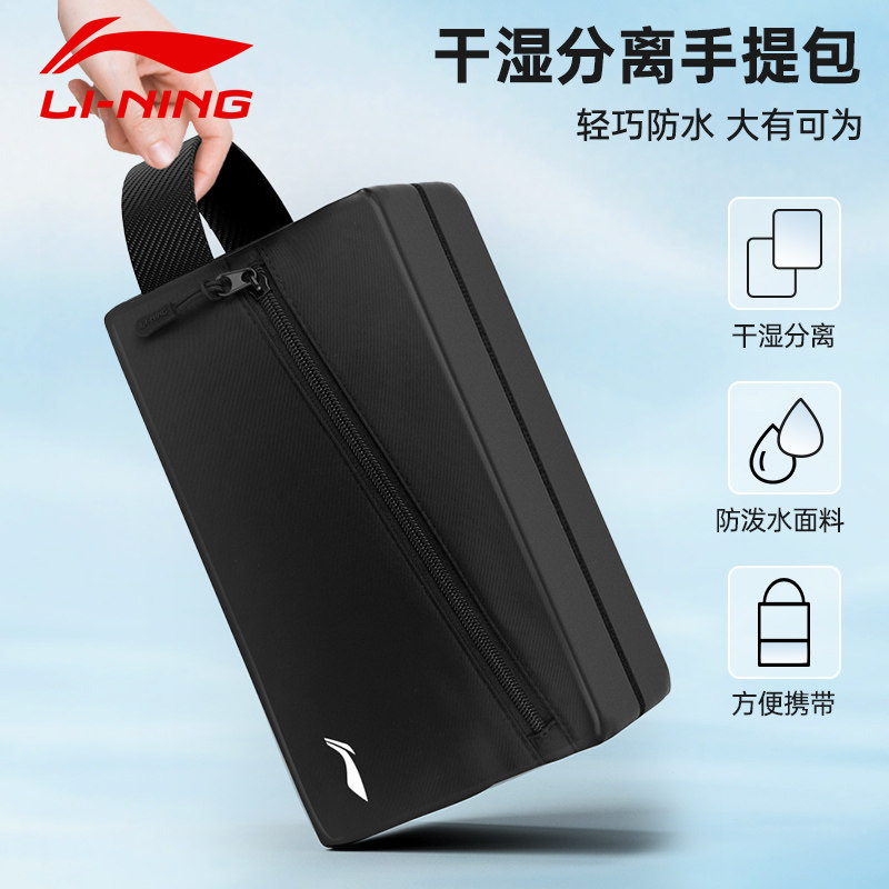 李宁游泳包干湿分离通用运动专用防泼水大容量便携易擦拭收纳包