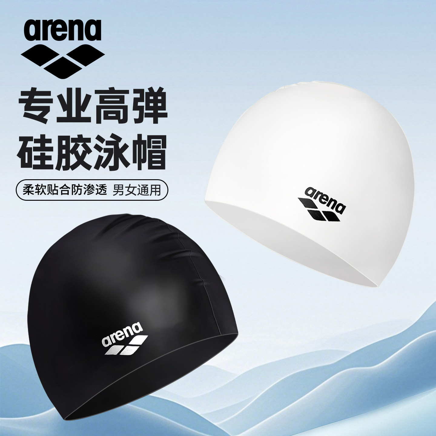 arena阿瑞娜硅胶泳帽男女通用防水高弹抗氯护耳训练游泳帽