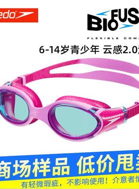 speedo速比涛儿童泳镜高清防水防雾2-14岁【专柜样品介意慎拍】