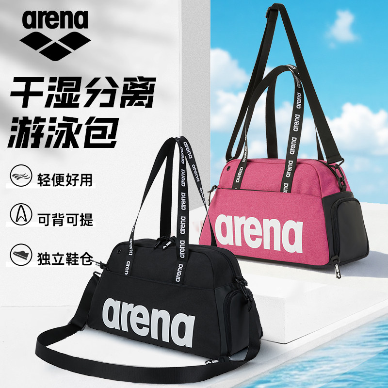 arena阿瑞娜干湿分离泳包大容量单肩手提包男女游泳健身装备收纳