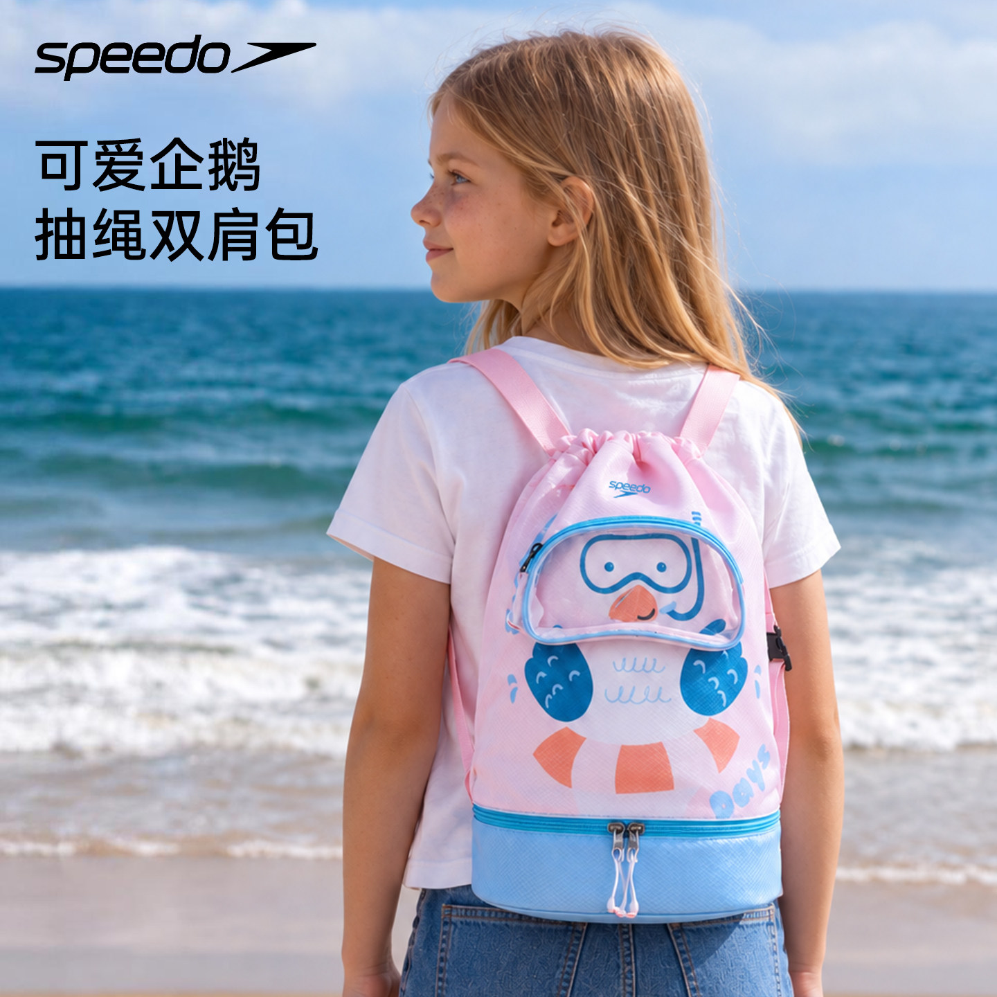 速比涛儿童防水干湿分离游泳包