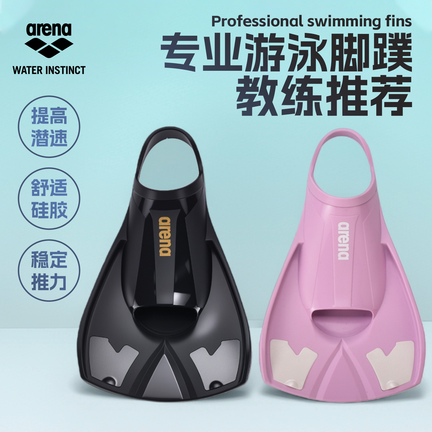 Arena阿瑞娜游泳脚蹼专业游泳硅胶短蹼游泳训练男女通用游泳装备