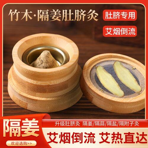竹制圆形隔姜灸神阙灸艾灸盒