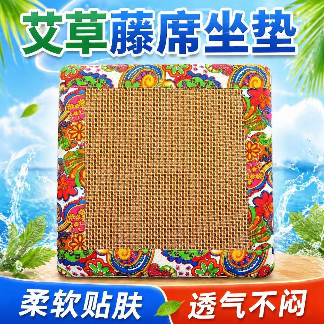 艾草藤席坐垫夏季透气降温凉席垫柔软贴肤冰垫艾草垫艾灸垫保健垫