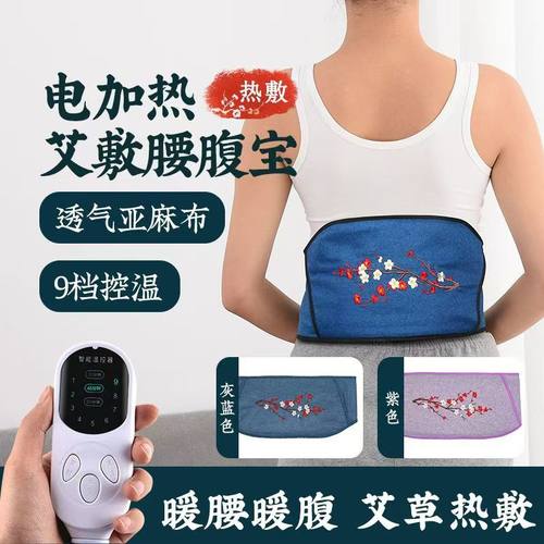 电加热艾草热敷包暖肚子家用腰带腹部热敷成人护腰艾绒艾灸宝艾包