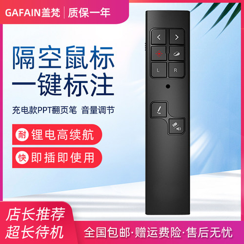 标注翻页笔教师激光笔无线鼠标